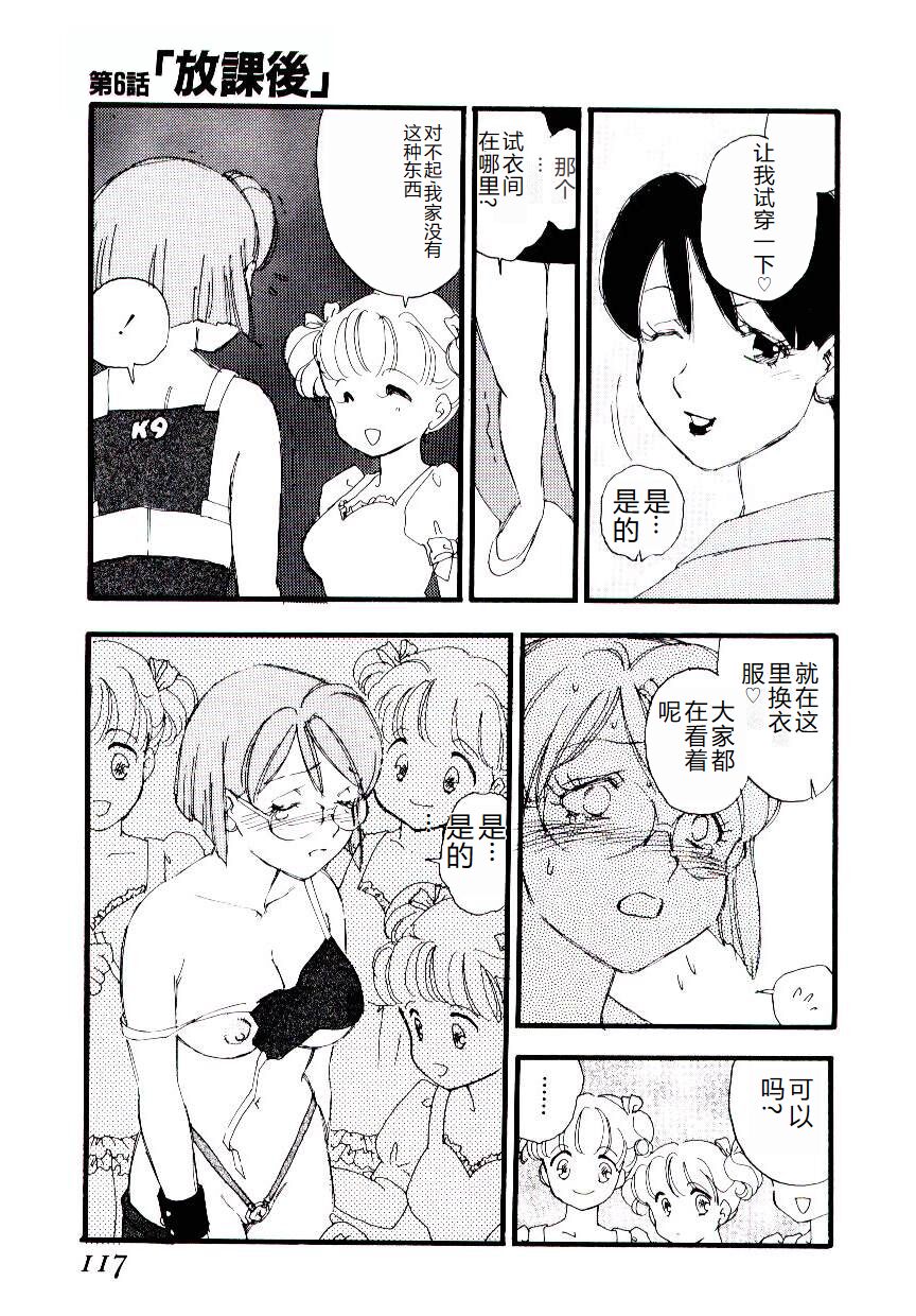 [Kaimeiji Yuu] Girl Hunt [Chinese] 图片编号 116