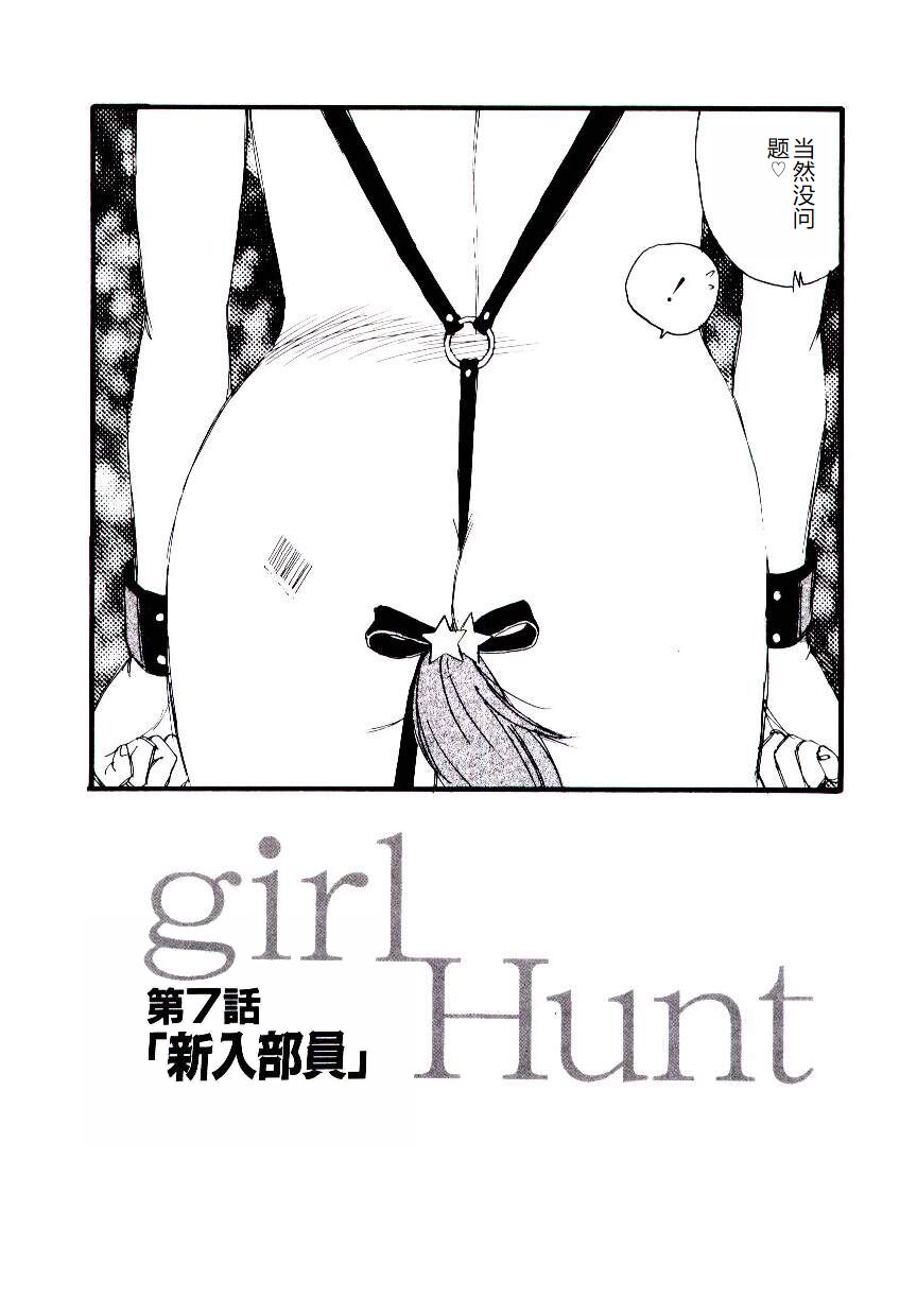 [Kaimeiji Yuu] Girl Hunt [Chinese] 图片编号 120