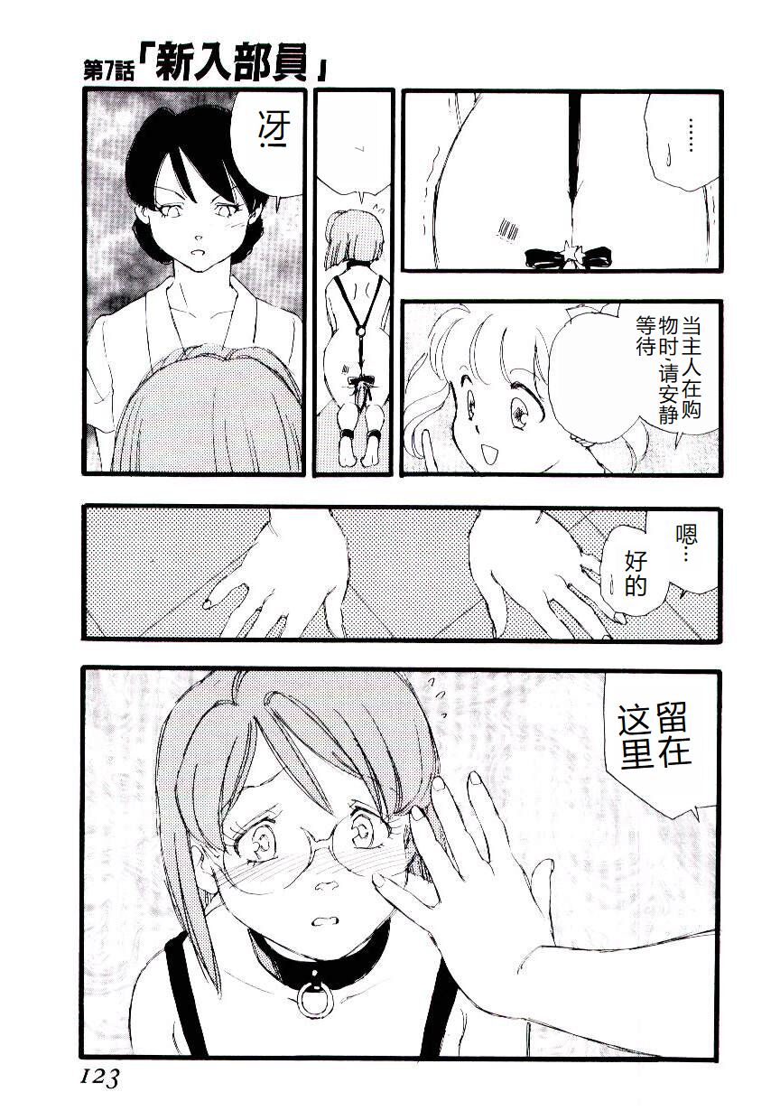 [Kaimeiji Yuu] Girl Hunt [Chinese] 图片编号 122