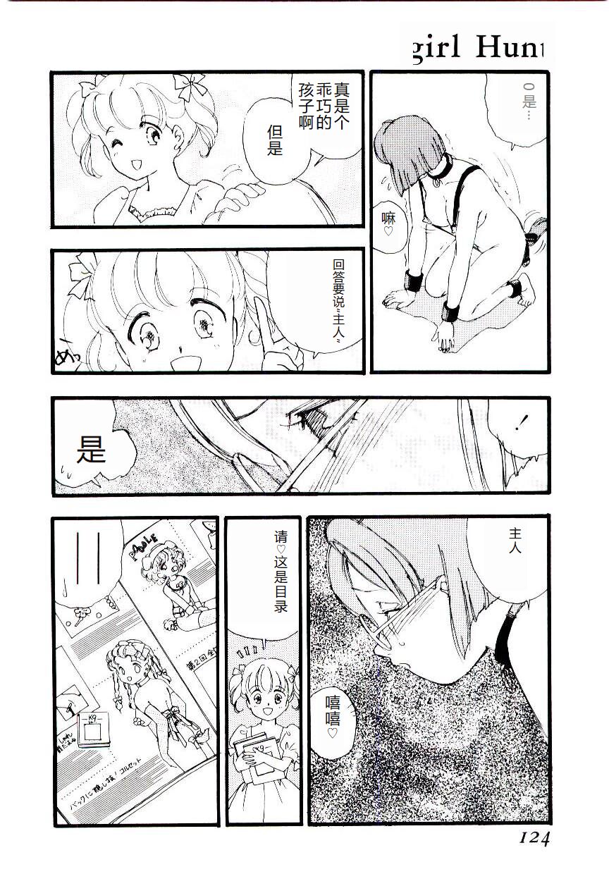 [Kaimeiji Yuu] Girl Hunt [Chinese] 图片编号 123