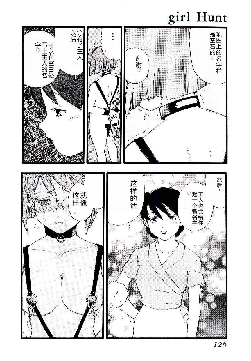 [Kaimeiji Yuu] Girl Hunt [Chinese] 图片编号 125