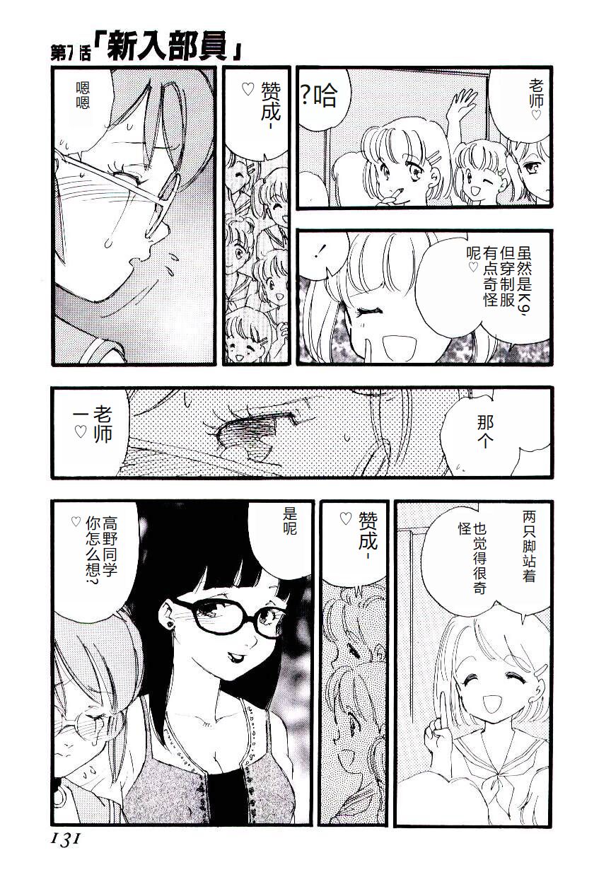 [Kaimeiji Yuu] Girl Hunt [Chinese] 图片编号 130