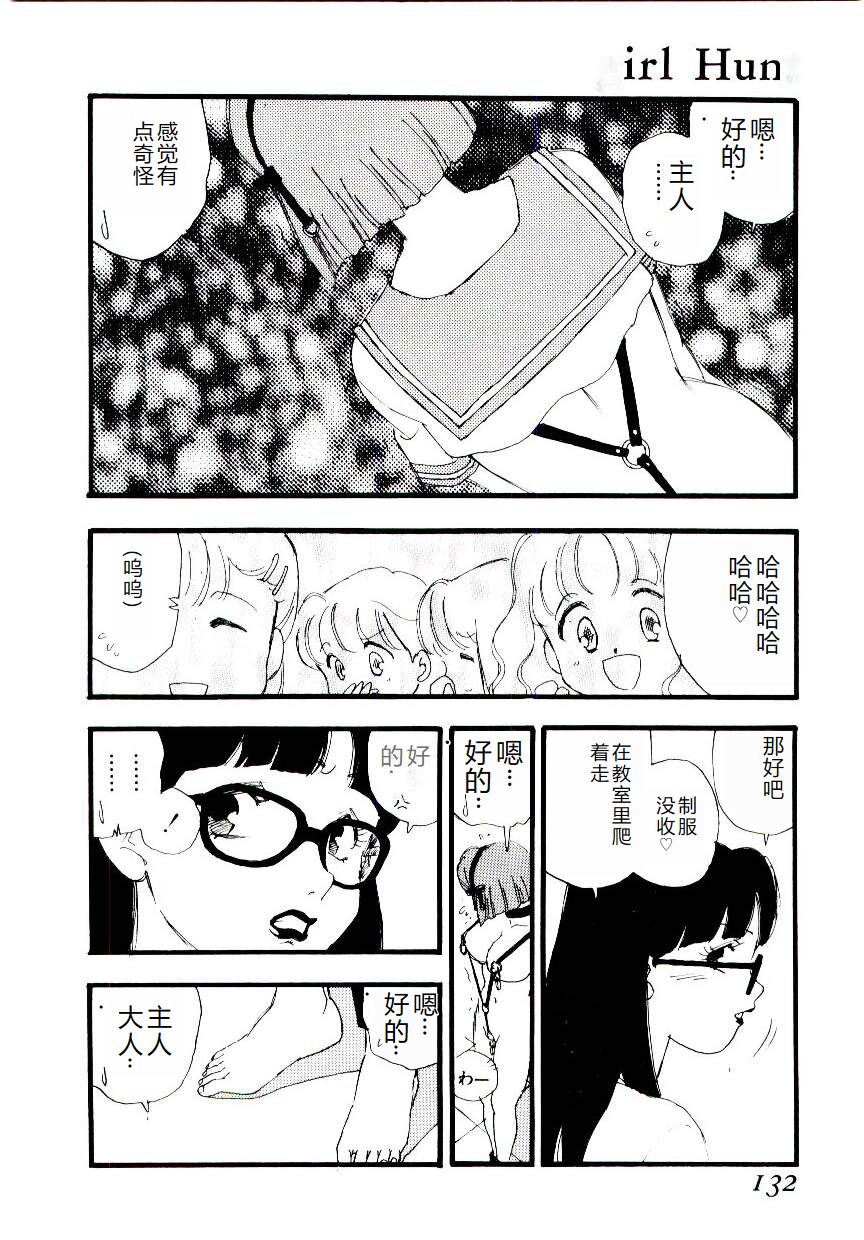 [Kaimeiji Yuu] Girl Hunt [Chinese] 图片编号 131