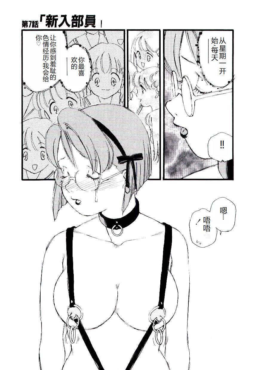 [Kaimeiji Yuu] Girl Hunt [Chinese] 图片编号 132