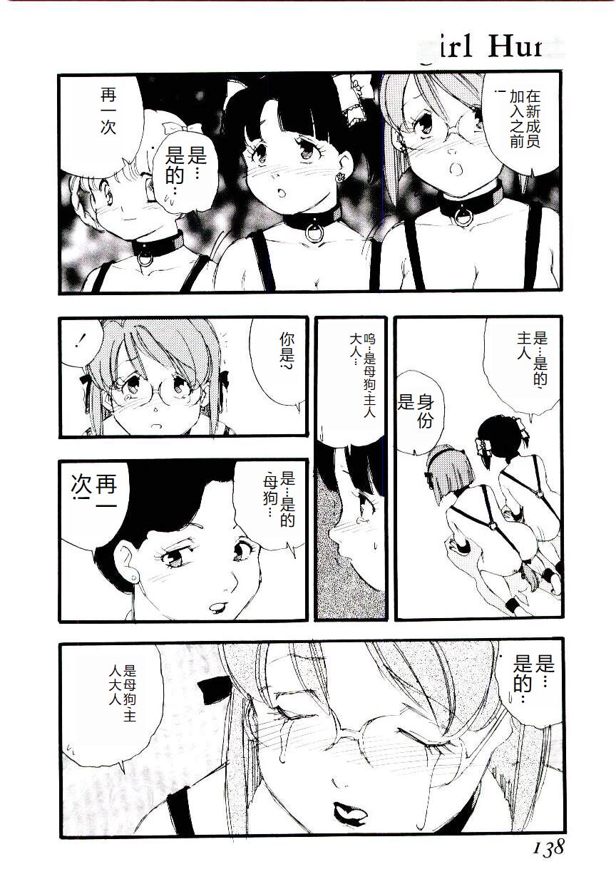 [Kaimeiji Yuu] Girl Hunt [Chinese] 图片编号 137