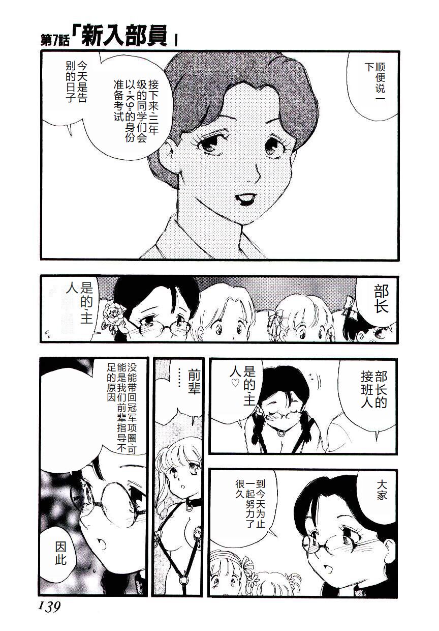 [Kaimeiji Yuu] Girl Hunt [Chinese] 图片编号 138