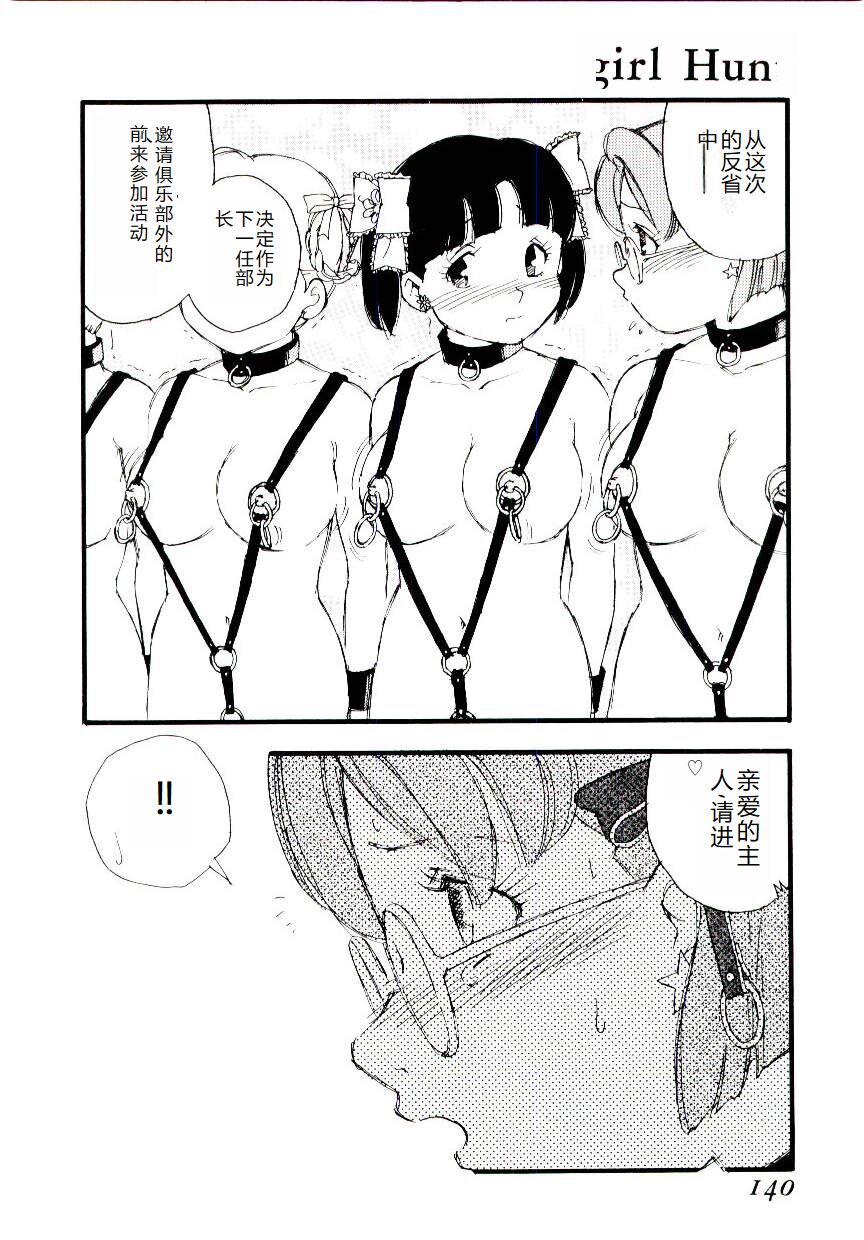 [Kaimeiji Yuu] Girl Hunt [Chinese] 图片编号 139