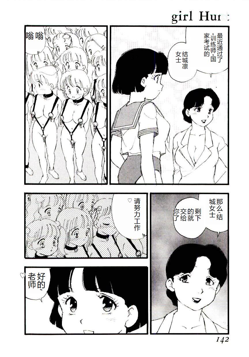 [Kaimeiji Yuu] Girl Hunt [Chinese] 图片编号 141