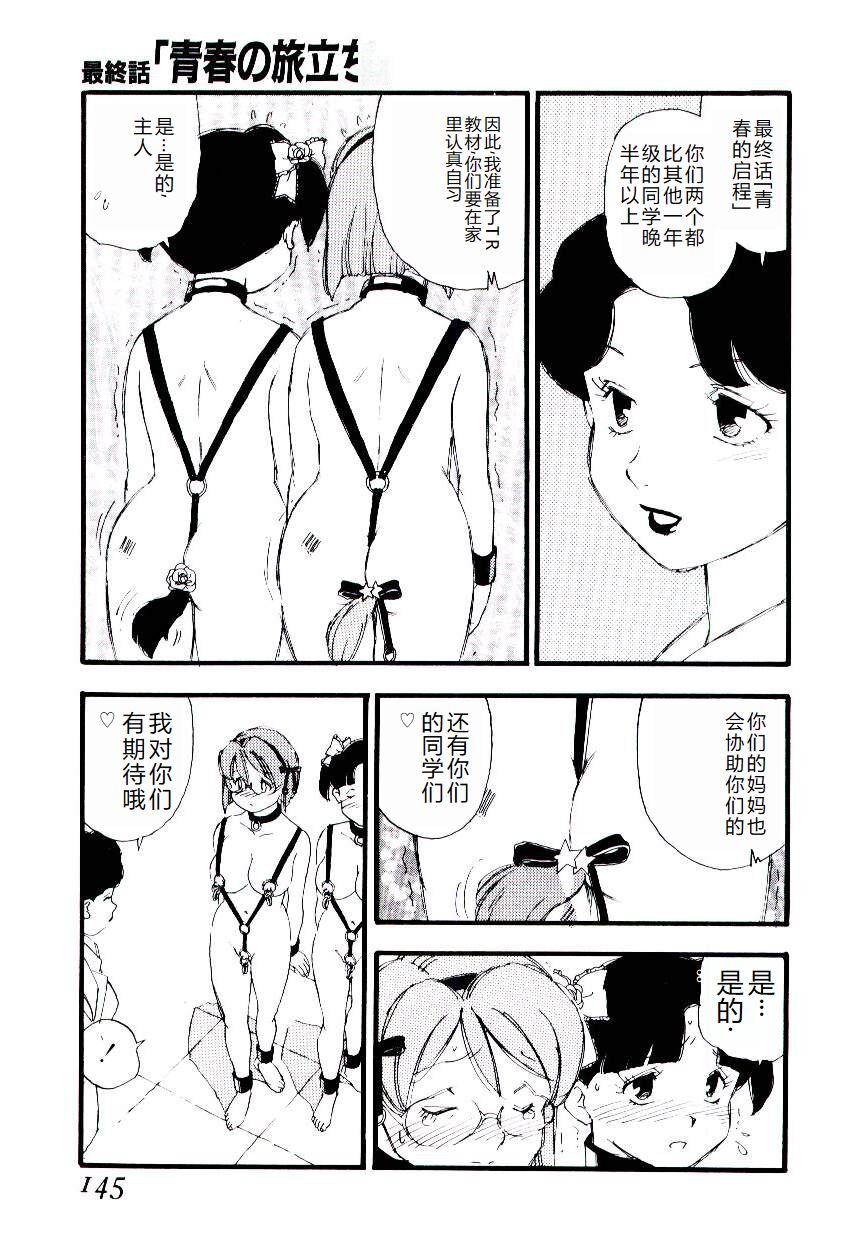 [Kaimeiji Yuu] Girl Hunt [Chinese] 图片编号 144