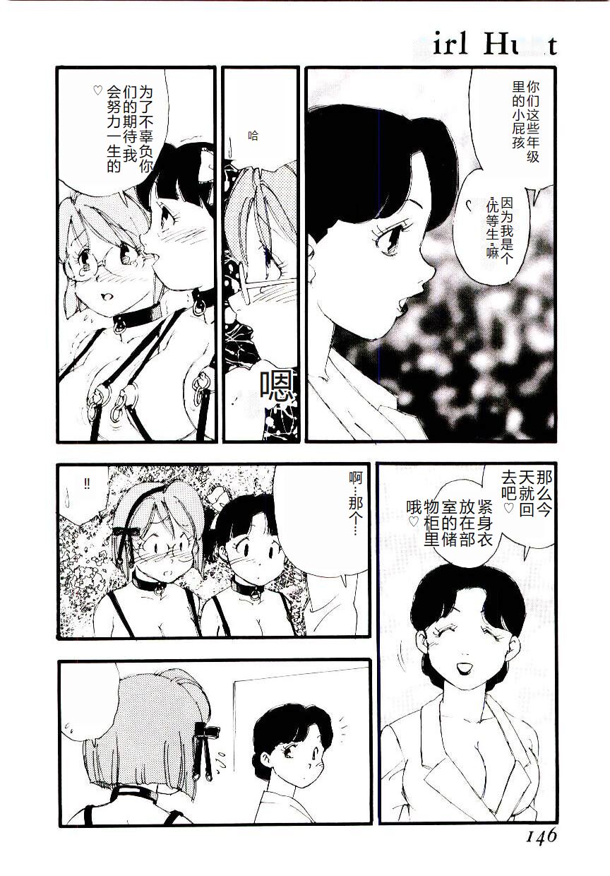 [Kaimeiji Yuu] Girl Hunt [Chinese] 图片编号 145