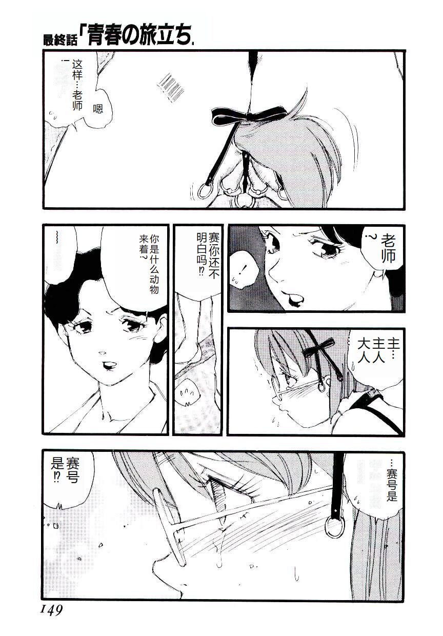 [Kaimeiji Yuu] Girl Hunt [Chinese] 图片编号 148