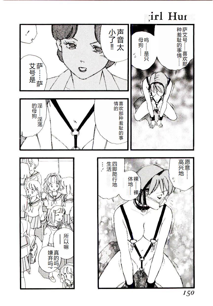 [Kaimeiji Yuu] Girl Hunt [Chinese] 图片编号 149