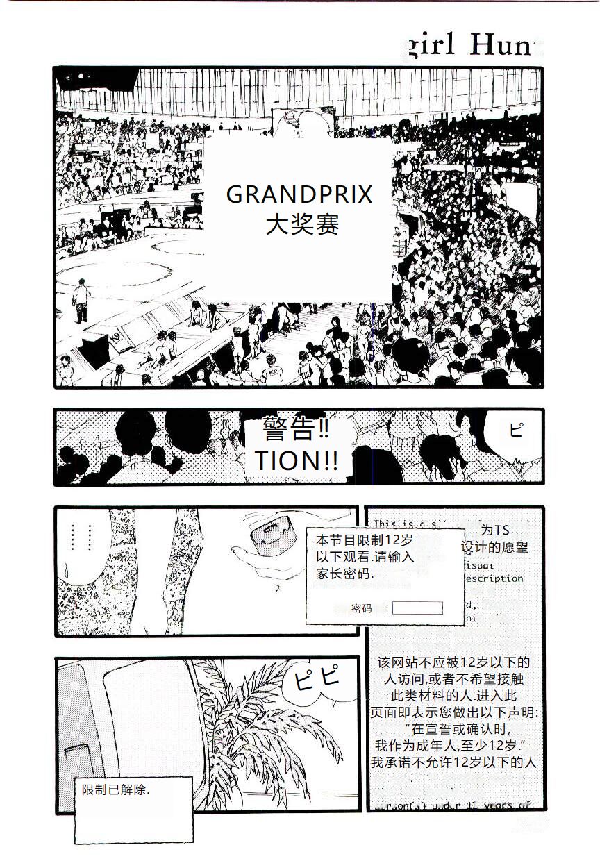 [Kaimeiji Yuu] Girl Hunt [Chinese] 图片编号 155