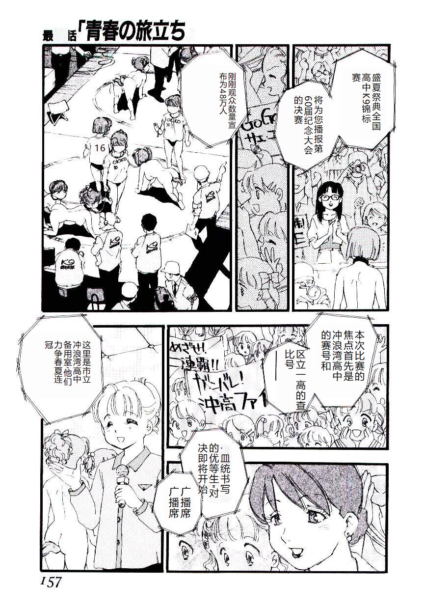 [Kaimeiji Yuu] Girl Hunt [Chinese] 图片编号 156