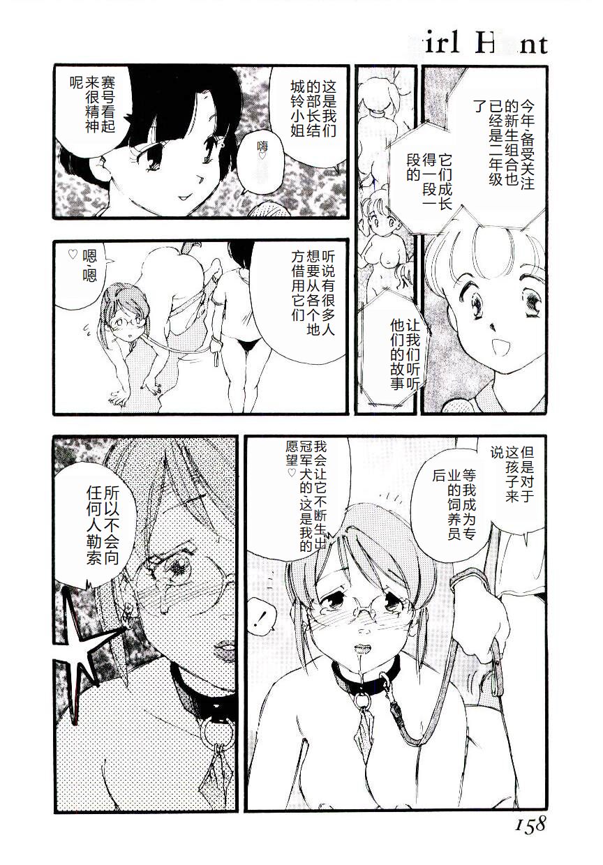 [Kaimeiji Yuu] Girl Hunt [Chinese] 图片编号 157