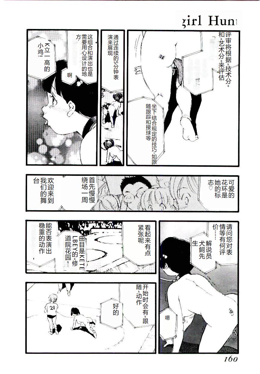 [Kaimeiji Yuu] Girl Hunt [Chinese] 图片编号 159