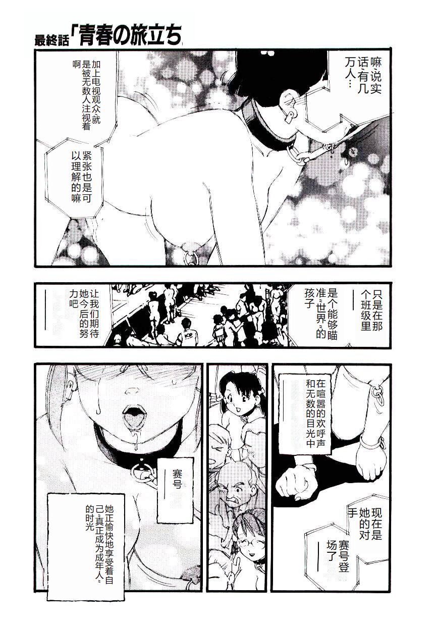 [Kaimeiji Yuu] Girl Hunt [Chinese] 图片编号 162