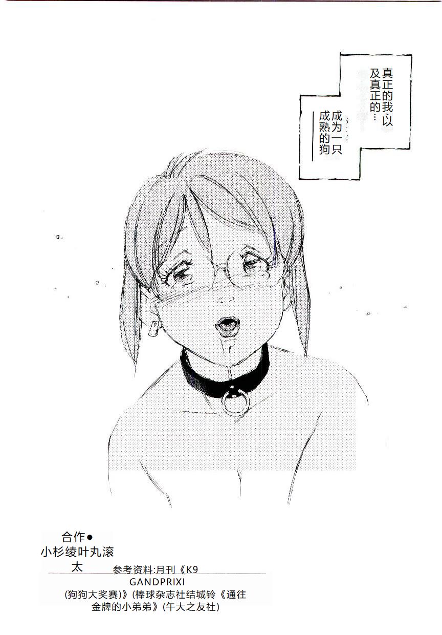 [Kaimeiji Yuu] Girl Hunt [Chinese] 图片编号 163