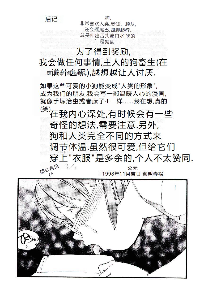 [Kaimeiji Yuu] Girl Hunt [Chinese] 图片编号 174