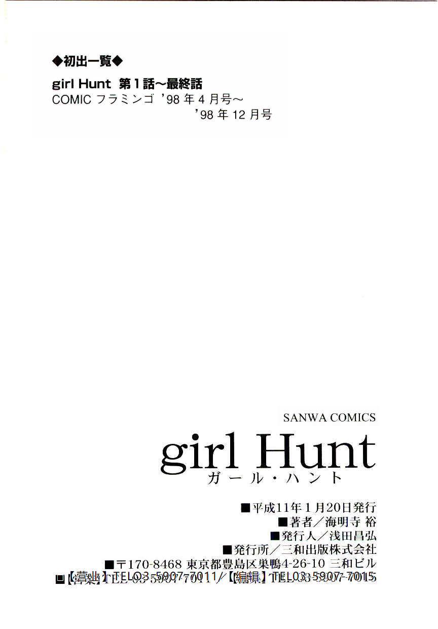 [Kaimeiji Yuu] Girl Hunt [Chinese] 图片编号 175