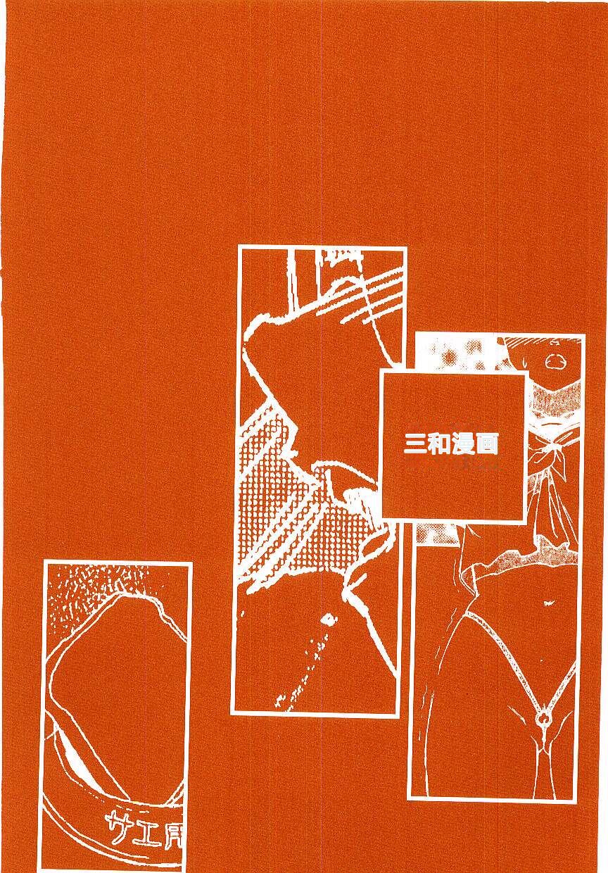 [Kaimeiji Yuu] Girl Hunt [Chinese] 图片编号 176