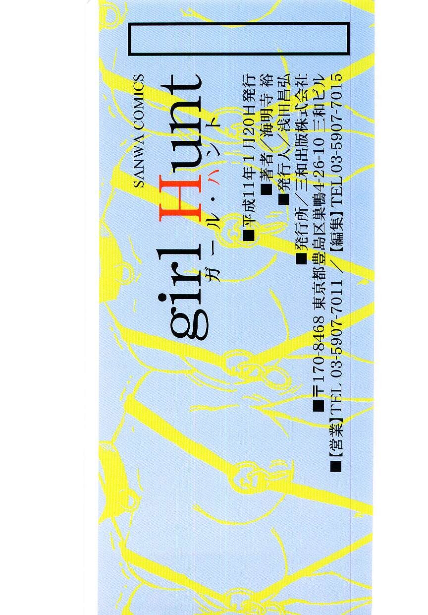 [Kaimeiji Yuu] Girl Hunt [Chinese] 图片编号 177