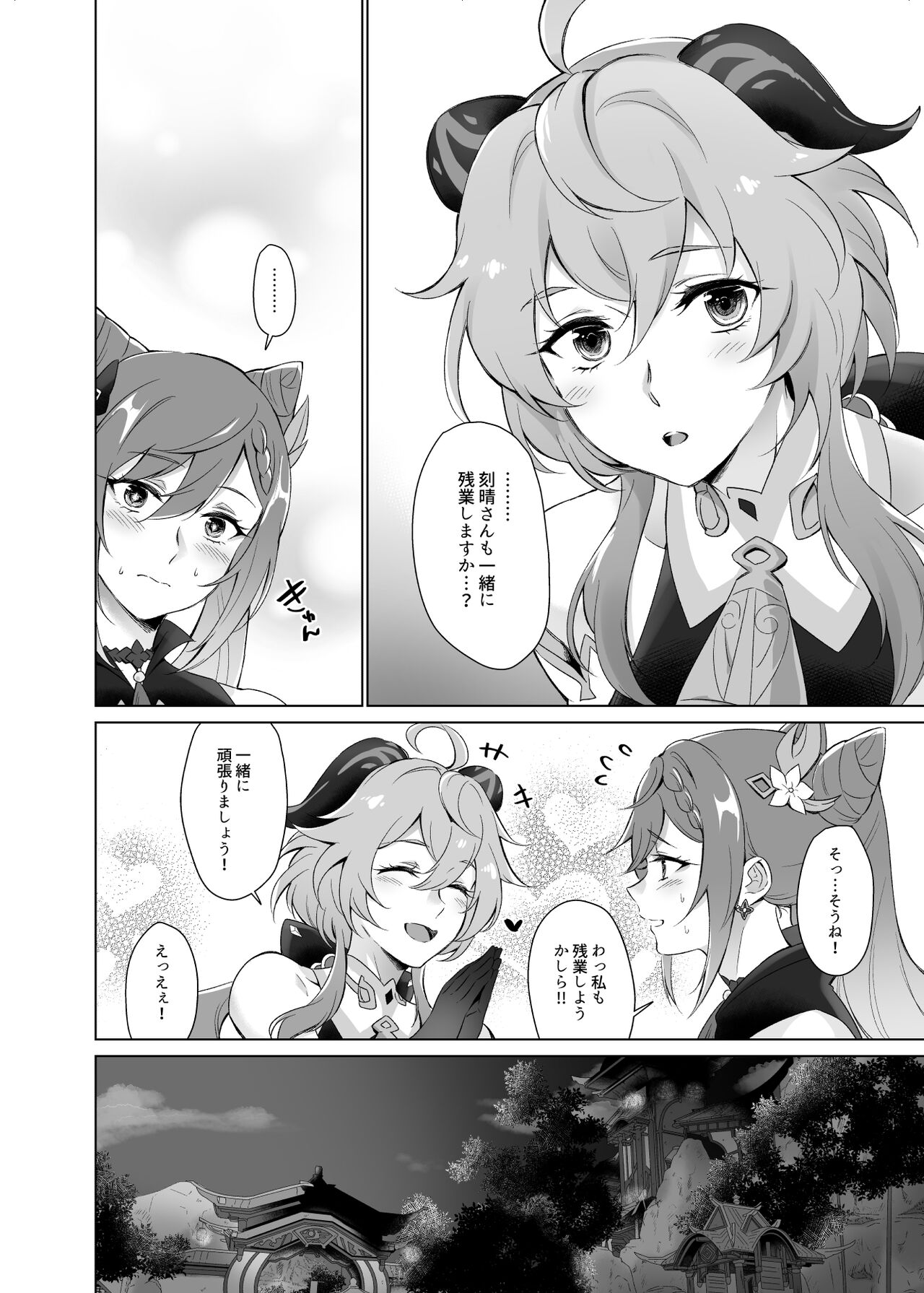 [World of Pure (Negom)] Ganyu to Ecchi ga Shitai! (Genshin Impact) [Digital] 이미지 번호 7