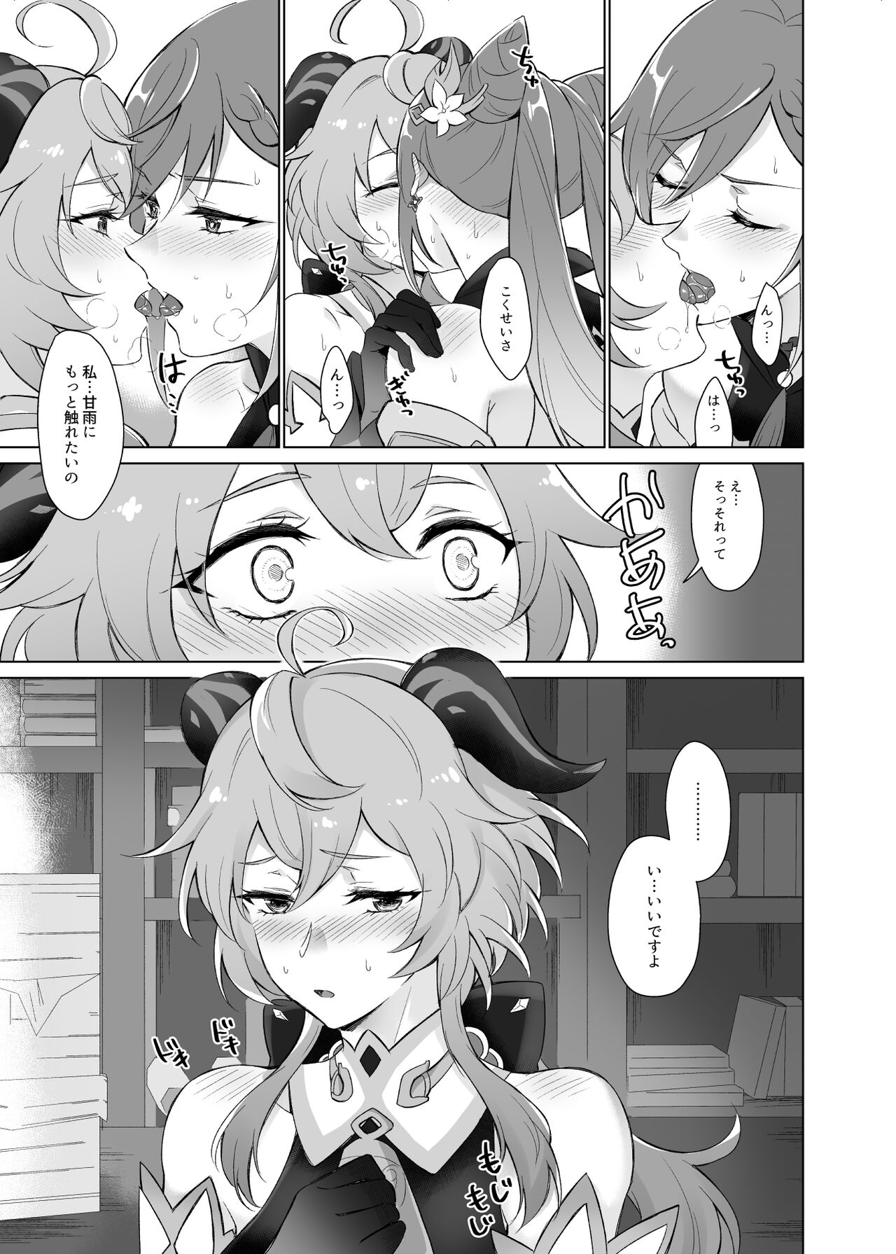 [World of Pure (Negom)] Ganyu to Ecchi ga Shitai! (Genshin Impact) [Digital] 이미지 번호 10