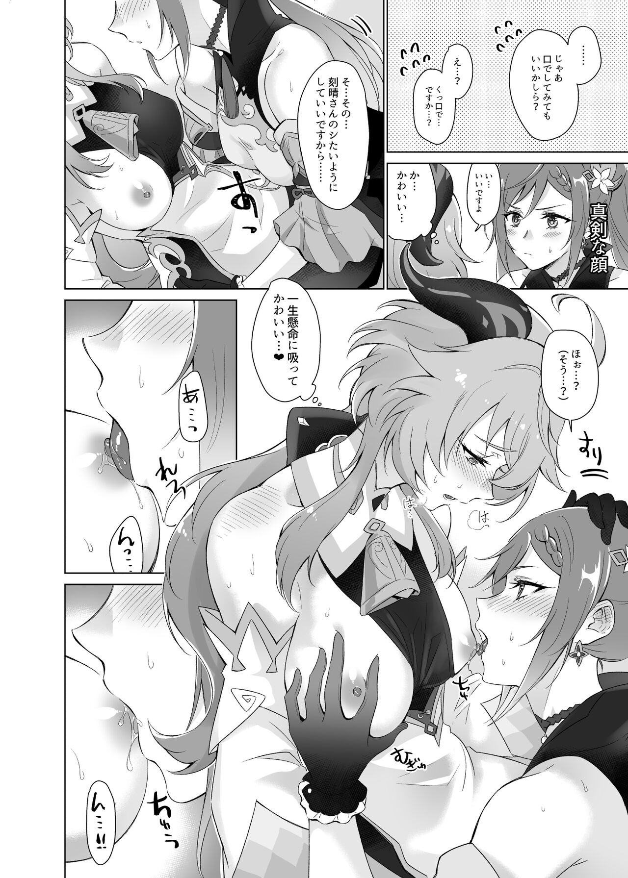 [World of Pure (Negom)] Ganyu to Ecchi ga Shitai! (Genshin Impact) [Digital] 이미지 번호 13