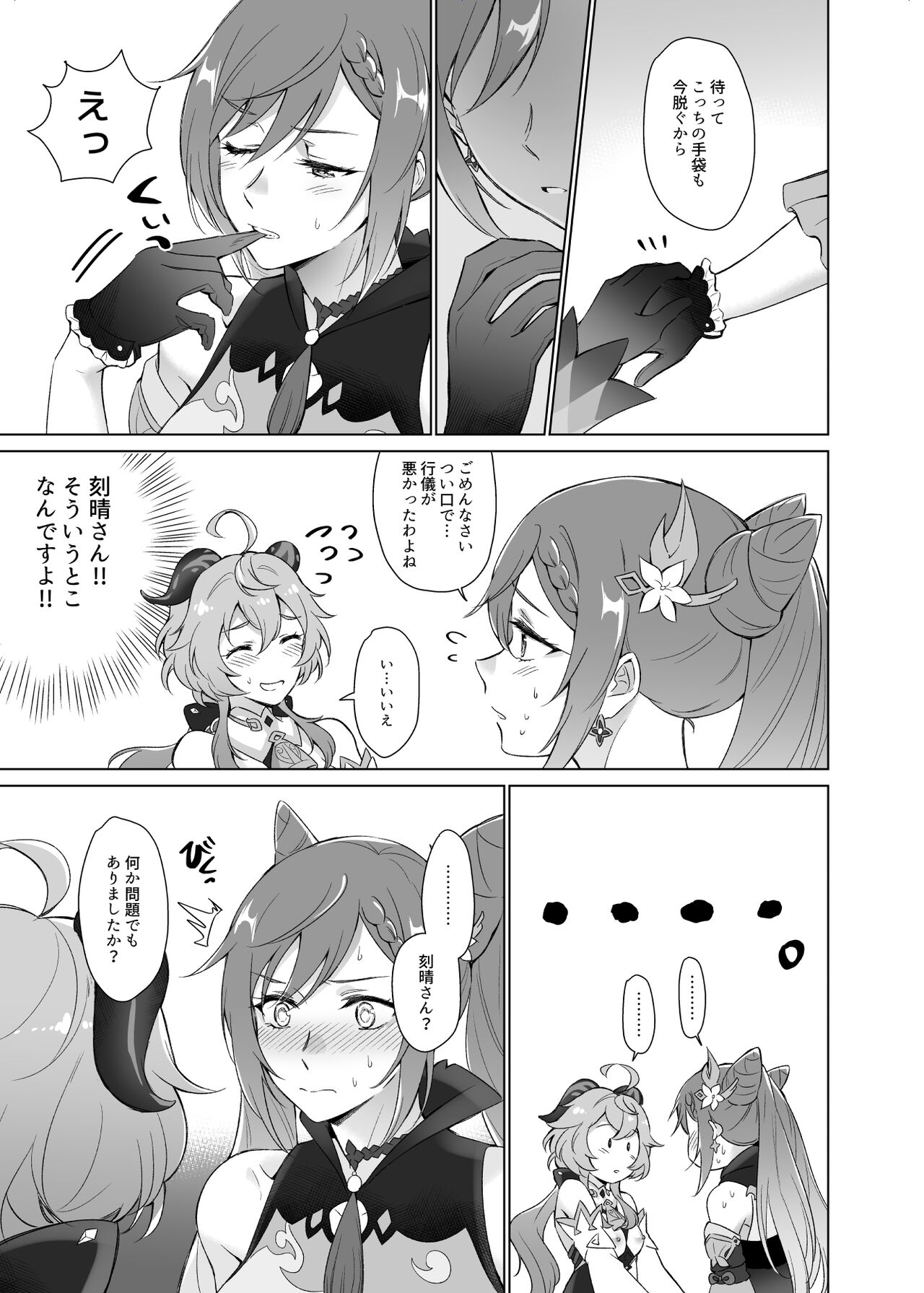 [World of Pure (Negom)] Ganyu to Ecchi ga Shitai! (Genshin Impact) [Digital] 이미지 번호 16