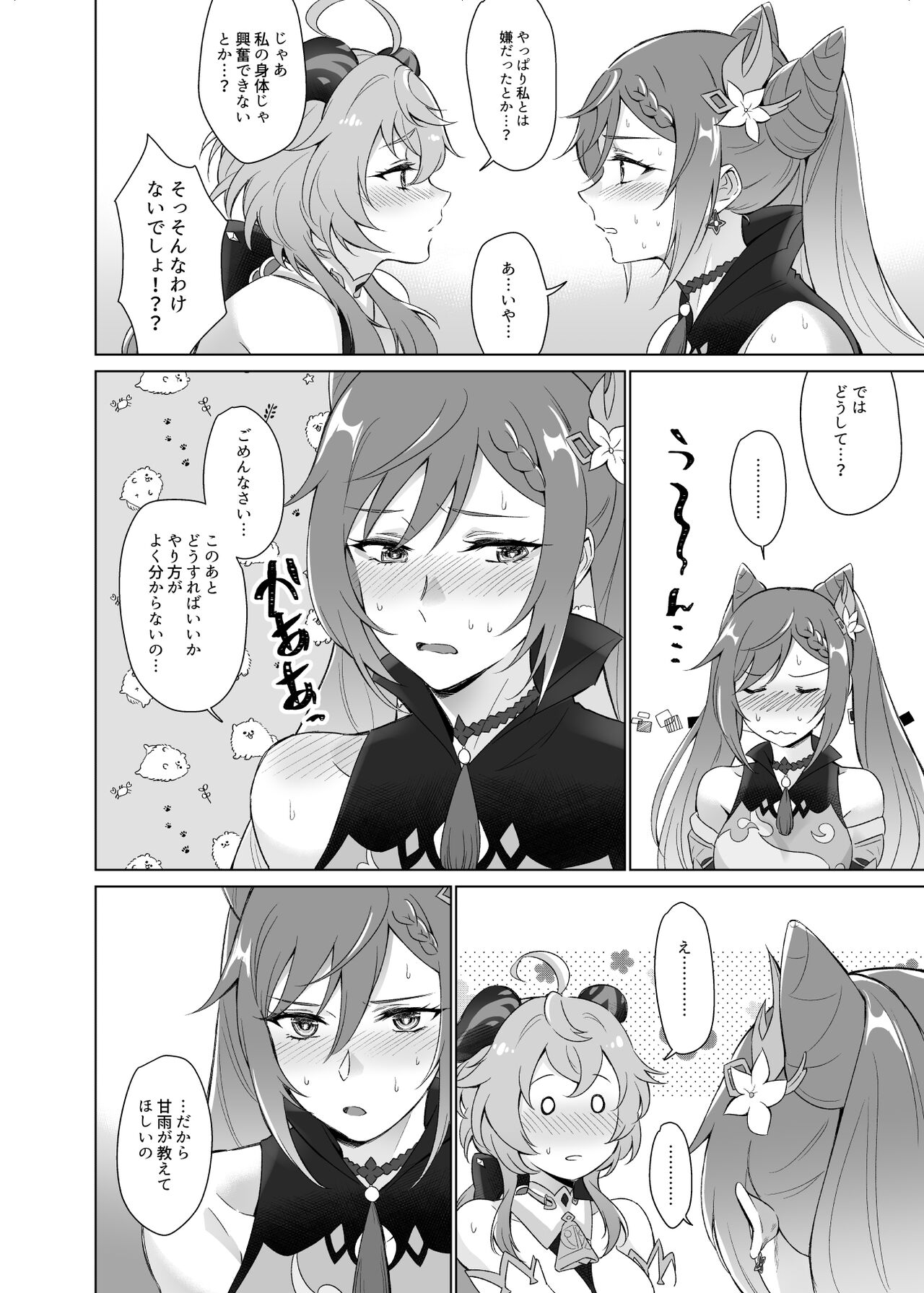 [World of Pure (Negom)] Ganyu to Ecchi ga Shitai! (Genshin Impact) [Digital] 이미지 번호 17