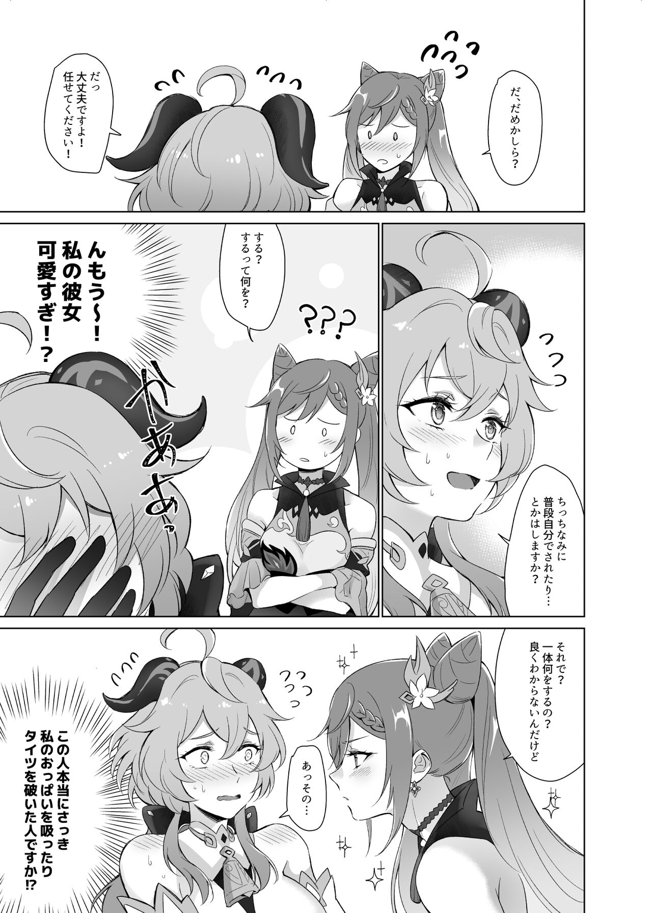 [World of Pure (Negom)] Ganyu to Ecchi ga Shitai! (Genshin Impact) [Digital] 이미지 번호 18