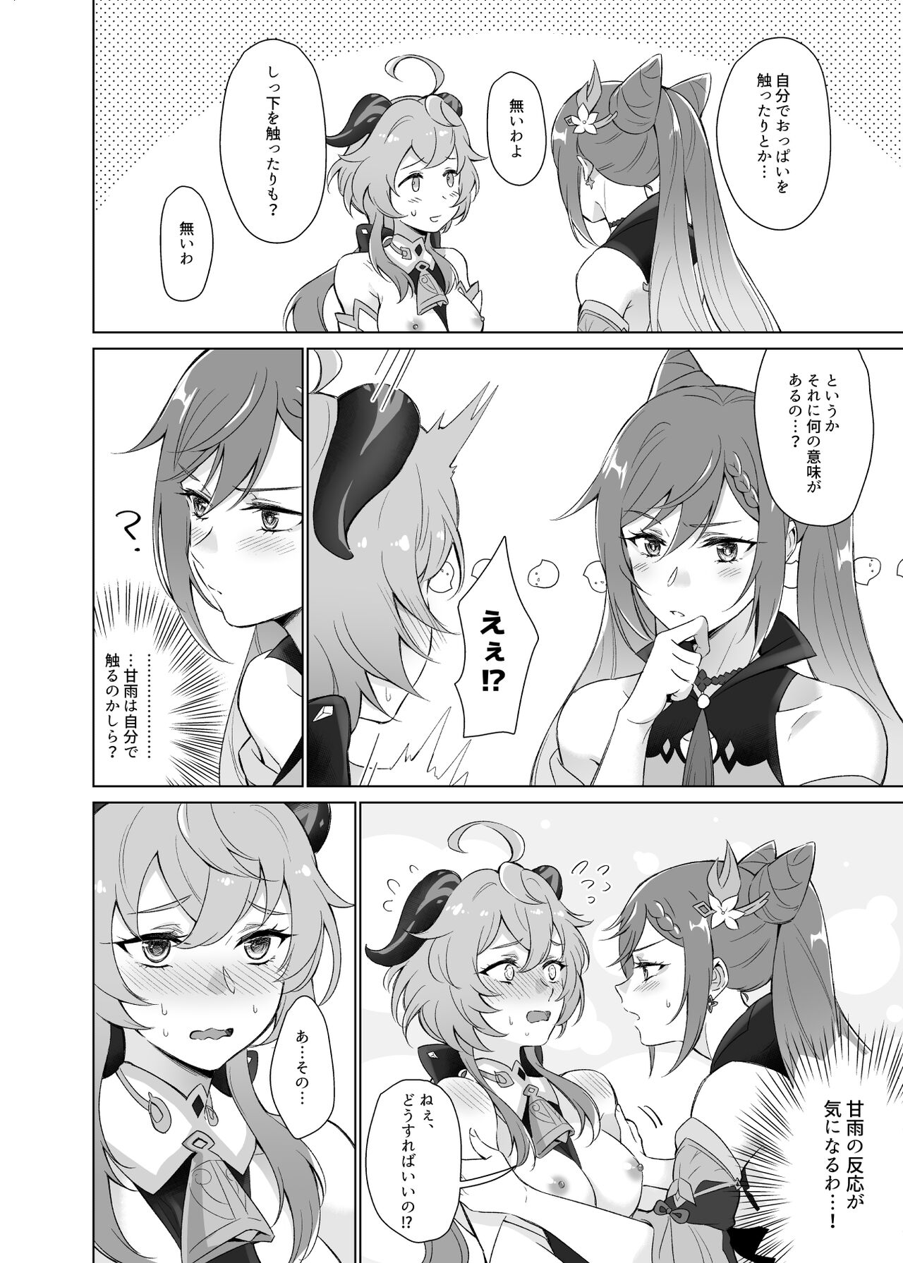 [World of Pure (Negom)] Ganyu to Ecchi ga Shitai! (Genshin Impact) [Digital] 이미지 번호 19