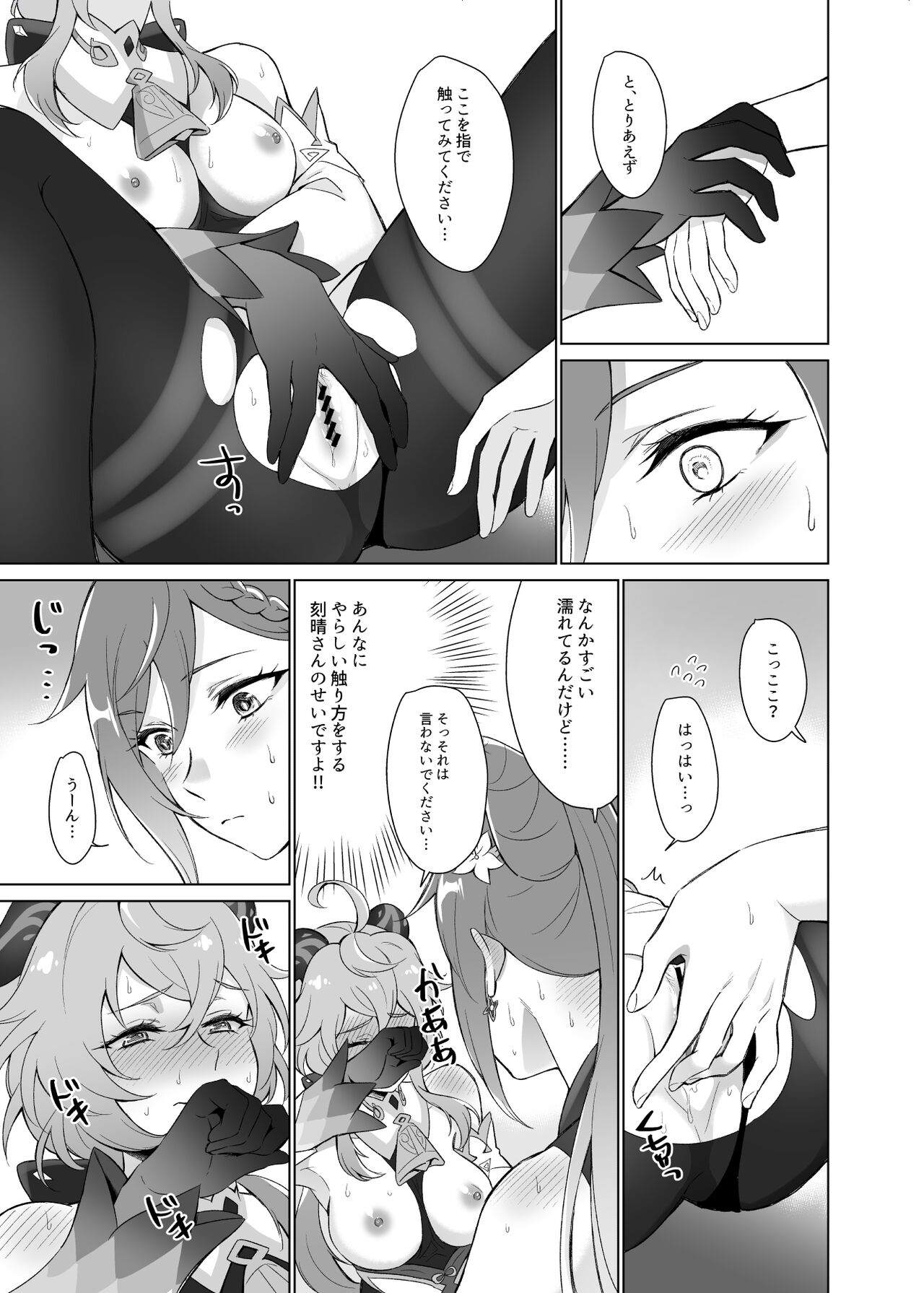 [World of Pure (Negom)] Ganyu to Ecchi ga Shitai! (Genshin Impact) [Digital] 이미지 번호 20