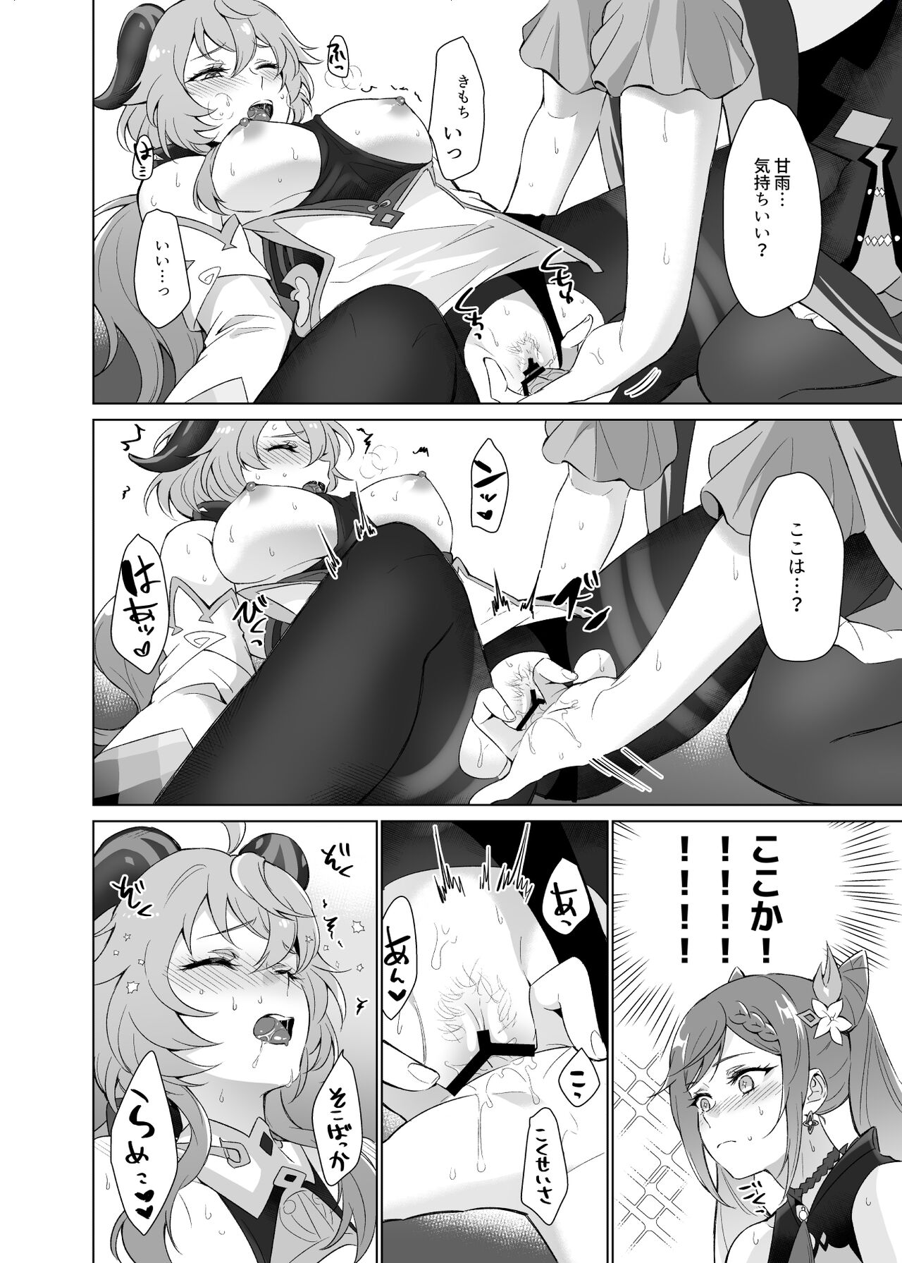 [World of Pure (Negom)] Ganyu to Ecchi ga Shitai! (Genshin Impact) [Digital] 이미지 번호 29