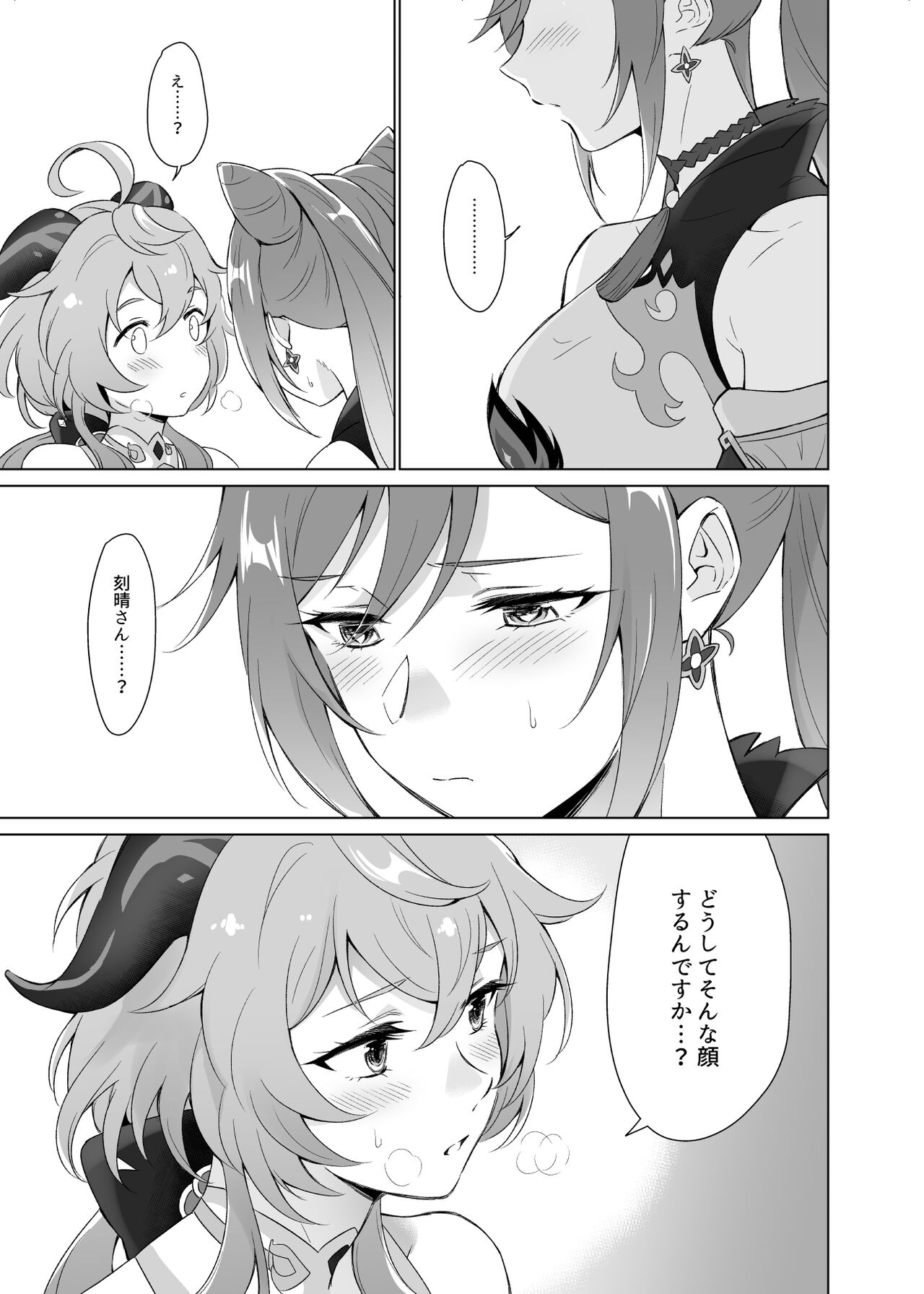 [World of Pure (Negom)] Ganyu to Ecchi ga Shitai! (Genshin Impact) [Digital] 이미지 번호 32