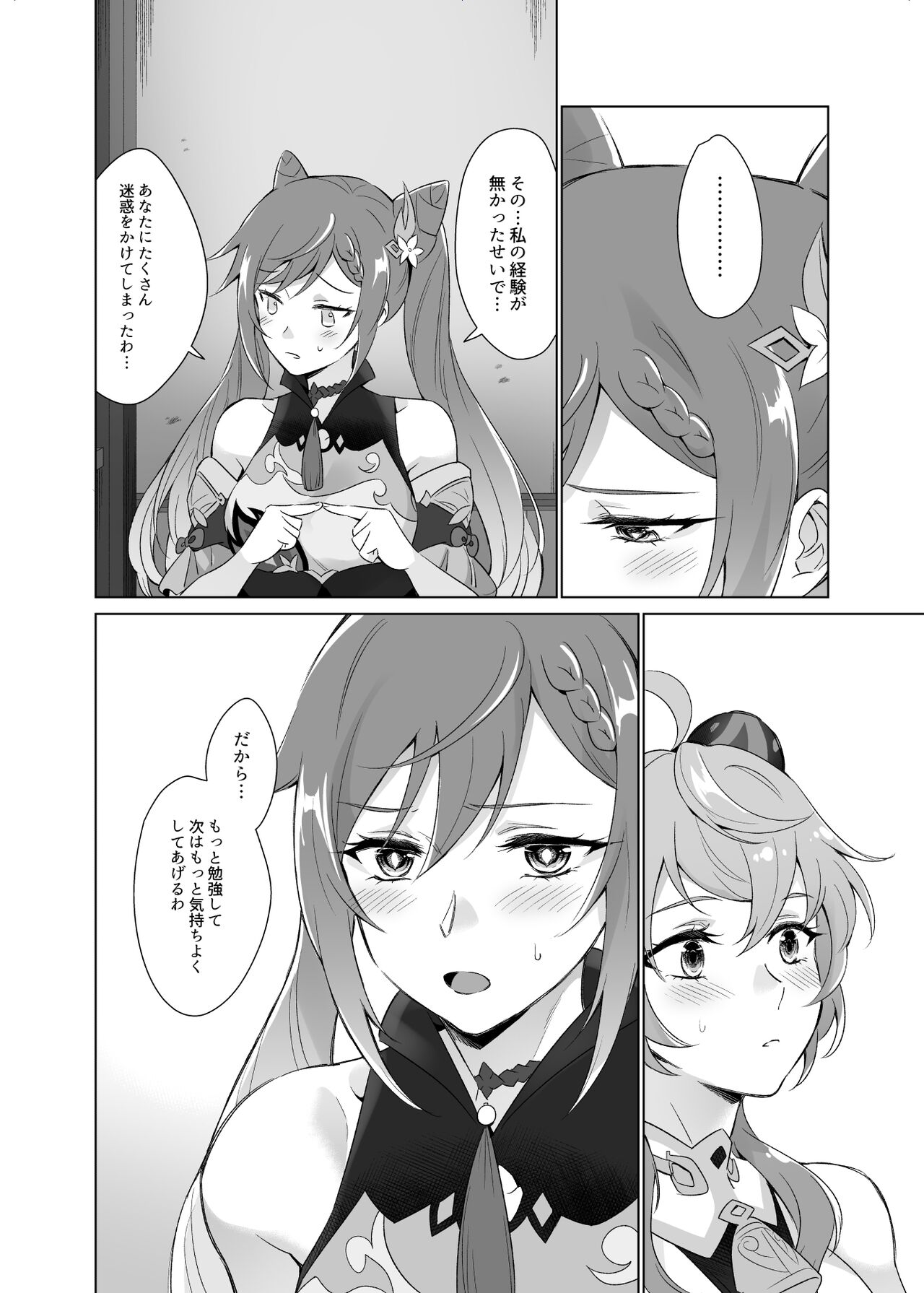 [World of Pure (Negom)] Ganyu to Ecchi ga Shitai! (Genshin Impact) [Digital] 이미지 번호 33