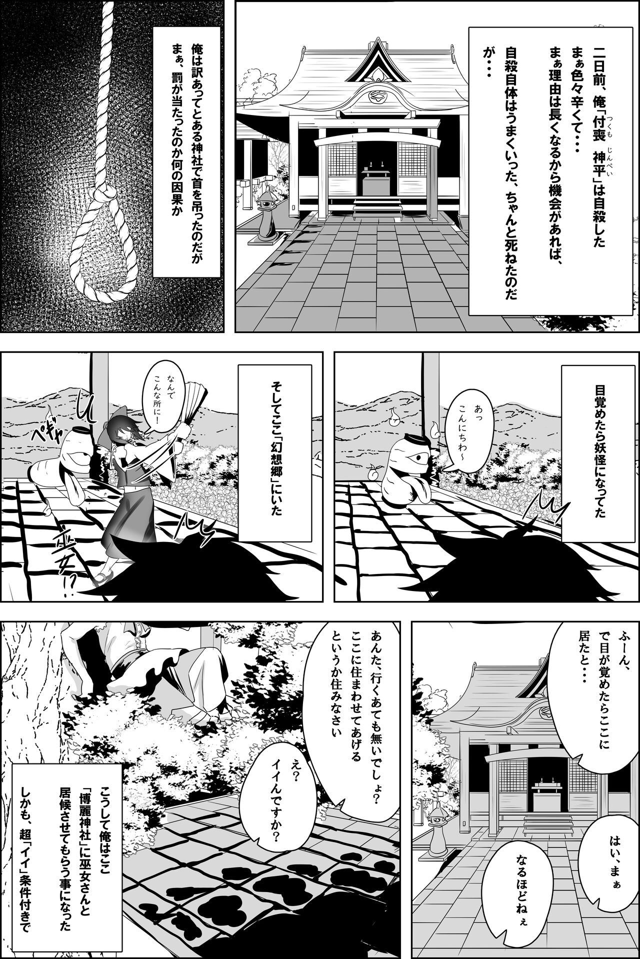 [Enmi] Kyonyuu Miko ni  Manko Tsukawasete Morau Hanashi (Touhou Project) 图片编号 4