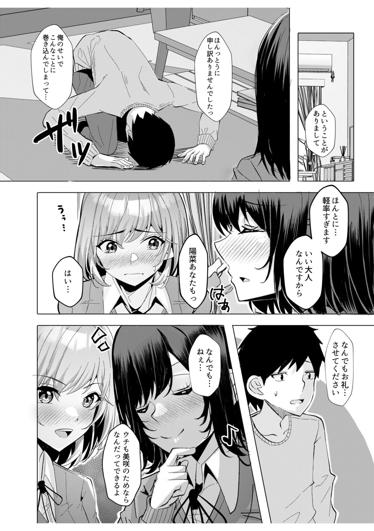 [Aga Marino] Gal Dakumi ~Iede Shojo to no Hamemakuri Dousei Sex~ "18 Kin" 7 numero di immagine  18