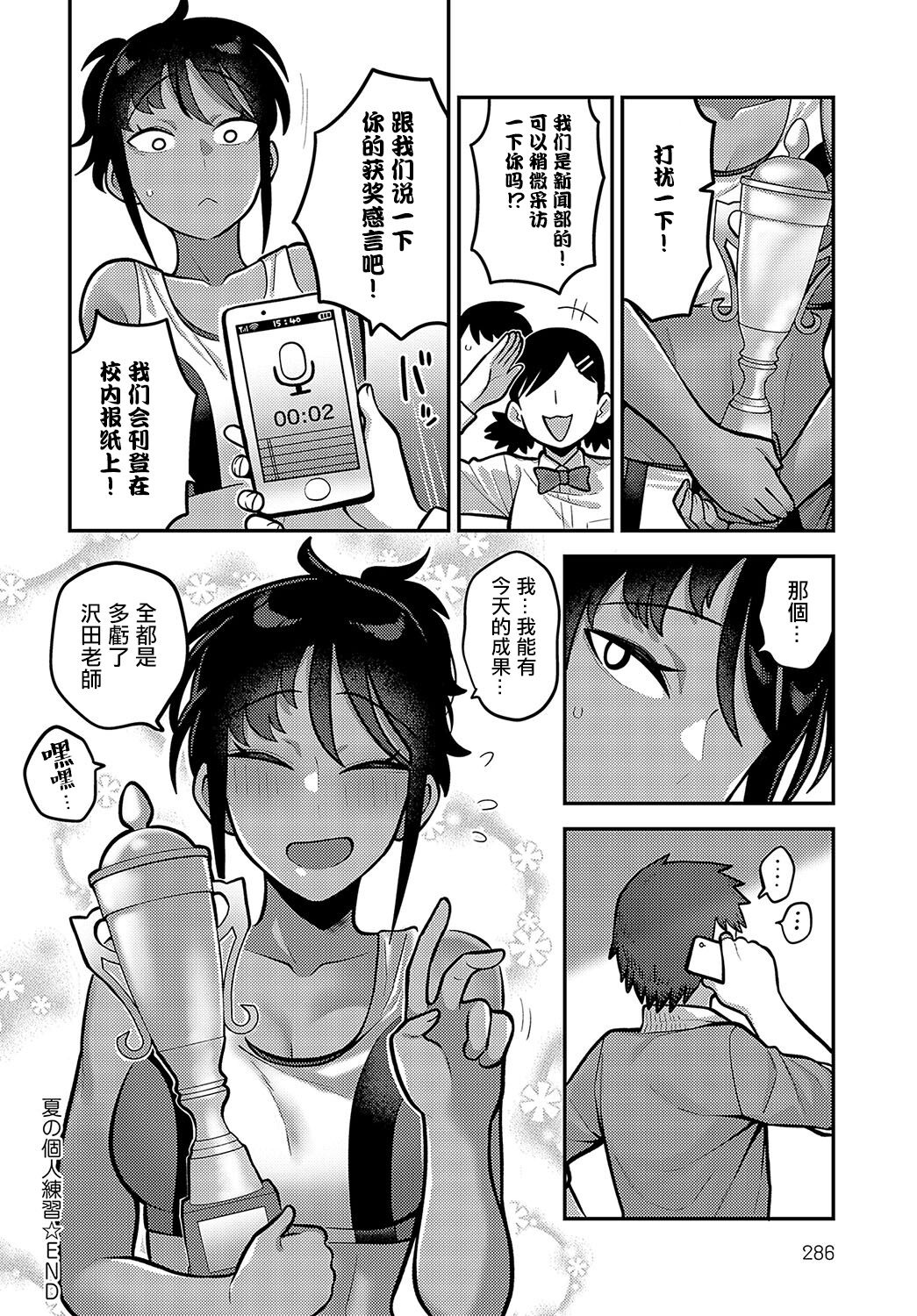 [Ebi Fry Teishoku] Natsu no Kojin Renshuu - A Private Lesson In The Summer  (COMIC Anthurium 2023-11) [Chinese] [Digital] image number 28