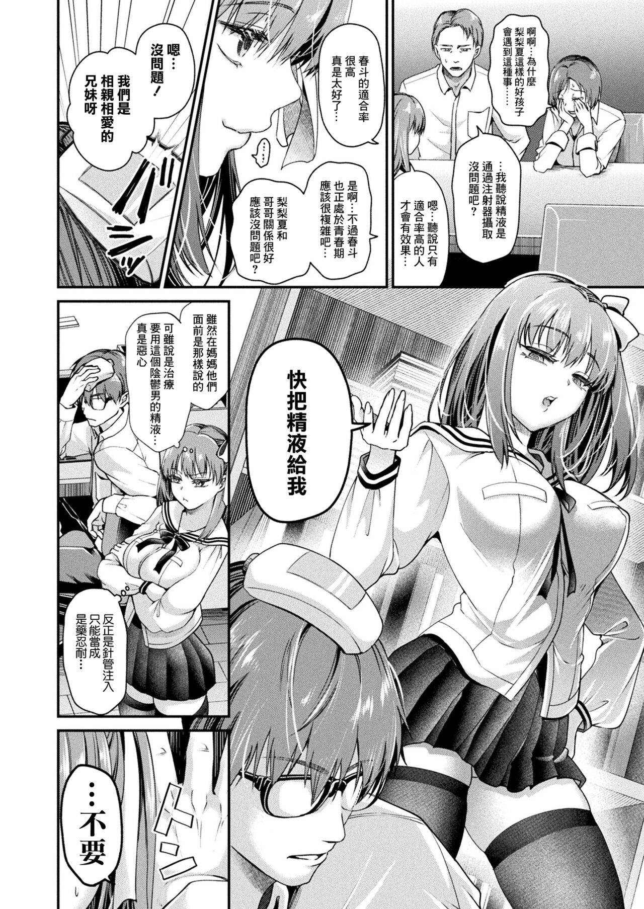[Tanenashi Miya] Nakadashi Sarenai to Shinu  Byouki tte Maji? (COMIC Unreal 2023-12 Vol. 106) [Chinese] [Digital] 2eme image