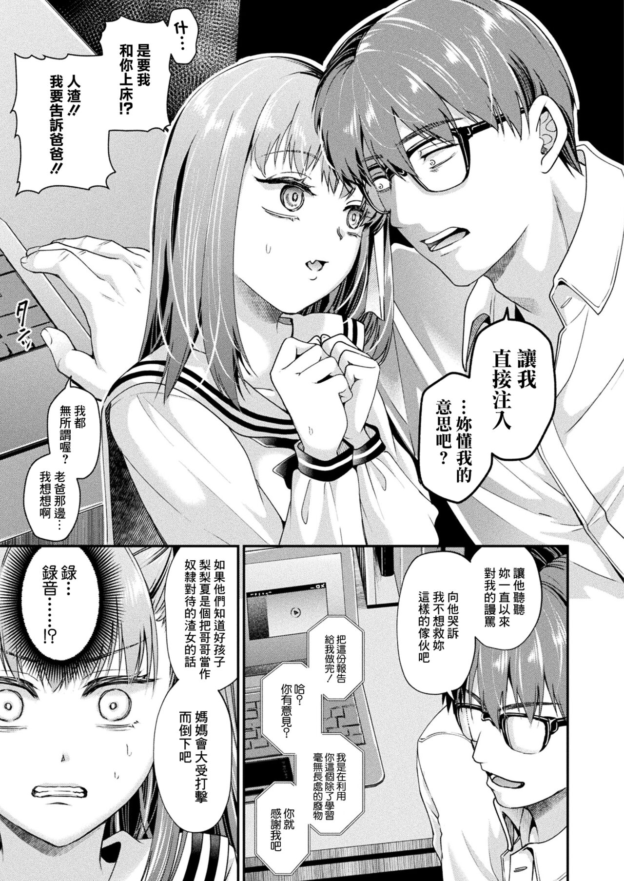 [Tanenashi Miya] Nakadashi Sarenai to Shinu  Byouki tte Maji? (COMIC Unreal 2023-12 Vol. 106) [Chinese] [Digital] 3eme image