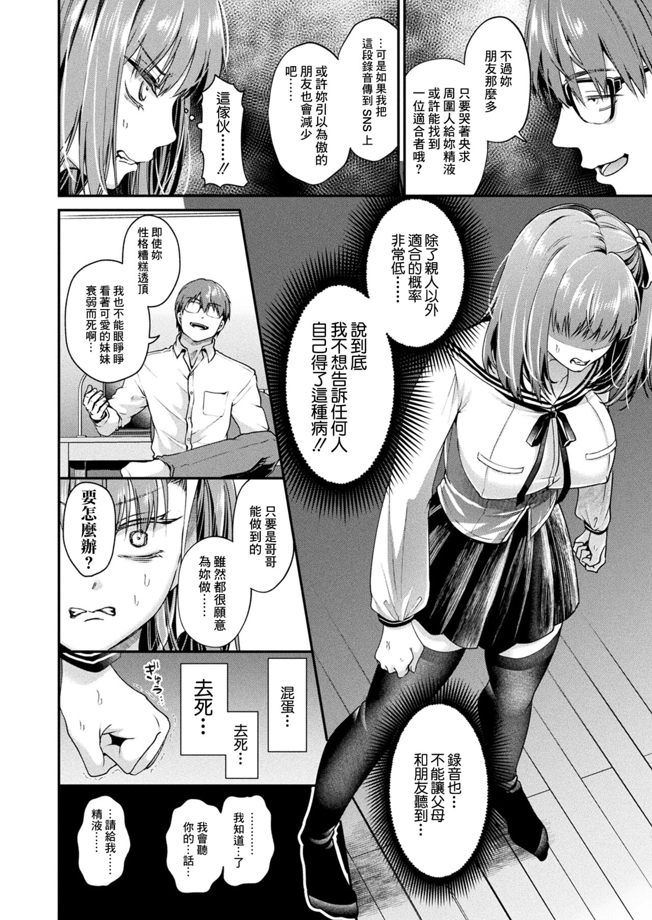 [Tanenashi Miya] Nakadashi Sarenai to Shinu  Byouki tte Maji? (COMIC Unreal 2023-12 Vol. 106) [Chinese] [Digital] 4eme image