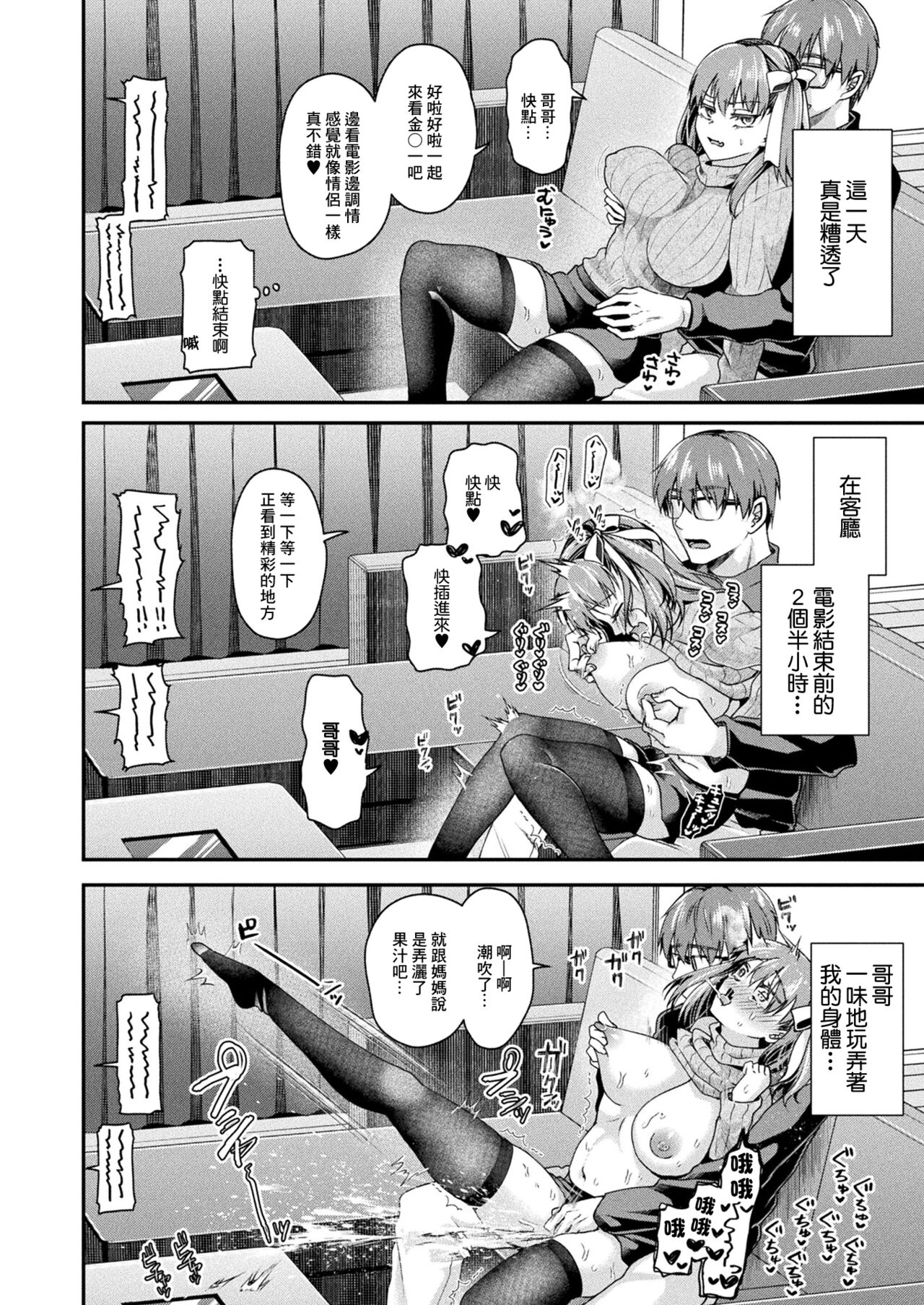 [Tanenashi Miya] Nakadashi Sarenai to Shinu  Byouki tte Maji? (COMIC Unreal 2023-12 Vol. 106) [Chinese] [Digital] 12eme image