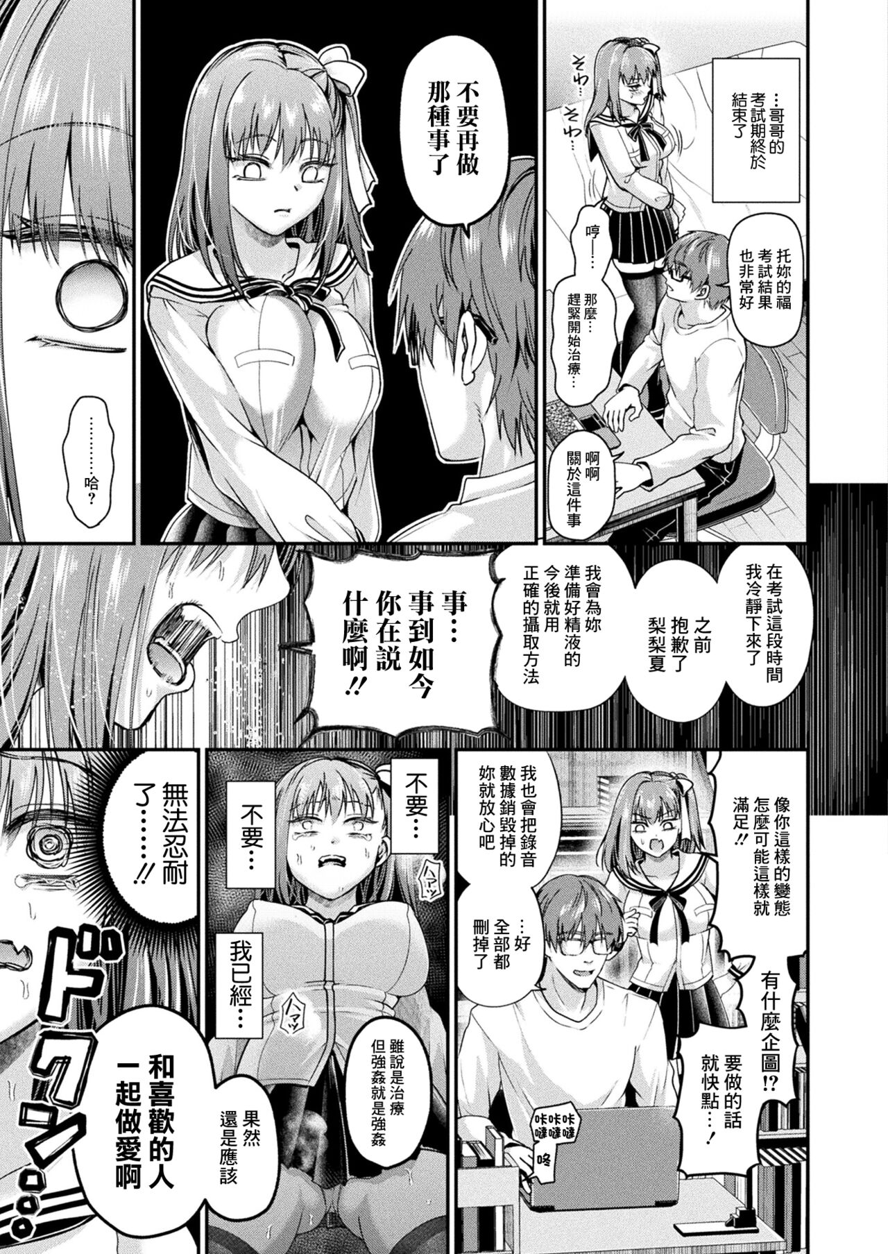 [Tanenashi Miya] Nakadashi Sarenai to Shinu  Byouki tte Maji? (COMIC Unreal 2023-12 Vol. 106) [Chinese] [Digital] 17eme image
