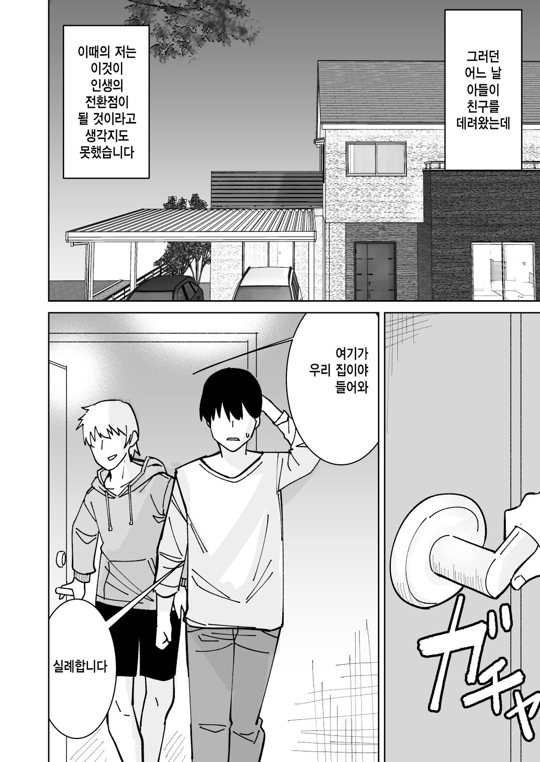 [Shikibuton Cover] Tomodachi no Hahaoya o Honki de Netoru Hanashi | 친구의 엄마를 진심으로 빼앗는 이야기 [Korean] 이미지 번호 3