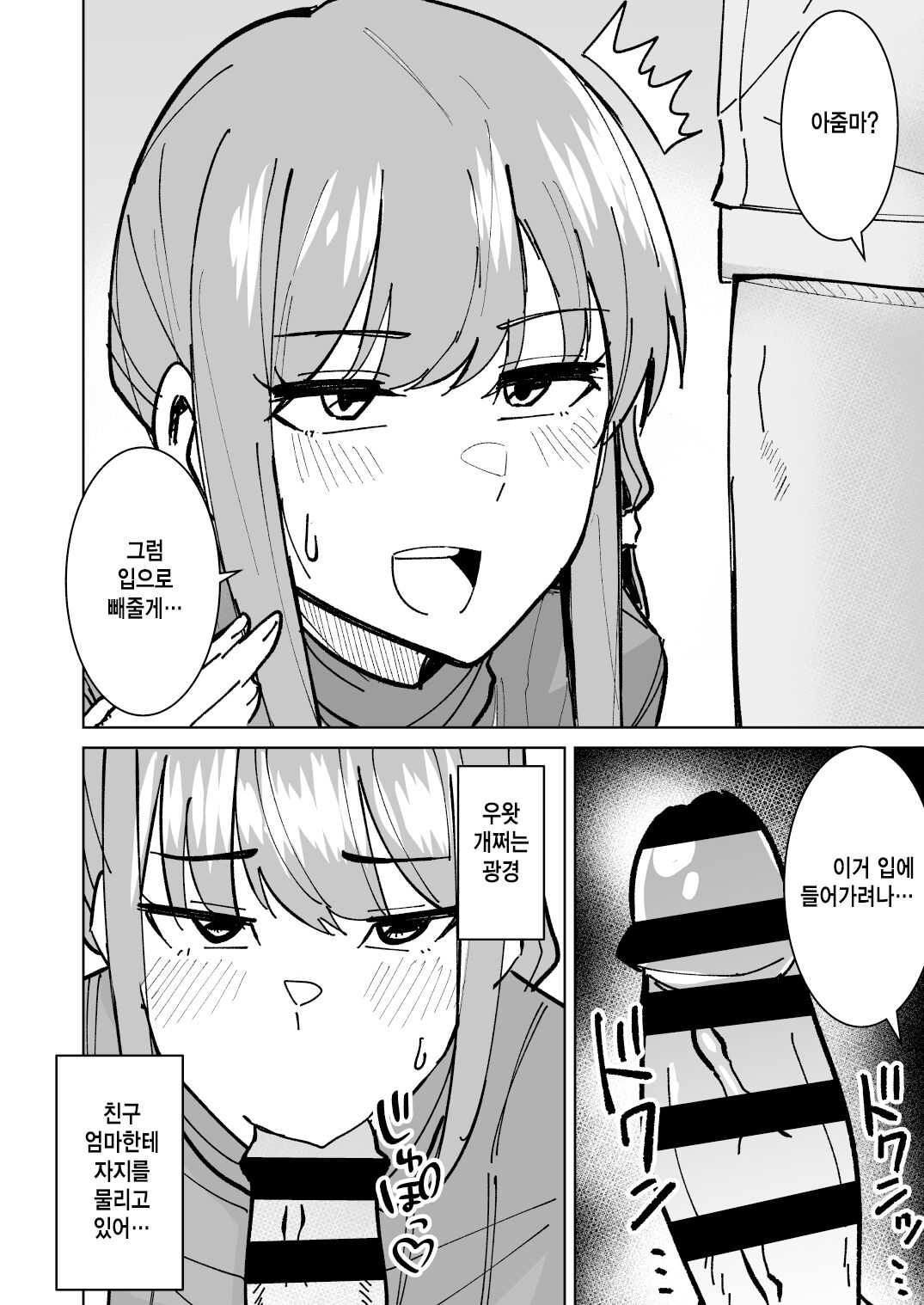 [Shikibuton Cover] Tomodachi no Hahaoya o Honki de Netoru Hanashi | 친구의 엄마를 진심으로 빼앗는 이야기 [Korean] 이미지 번호 11