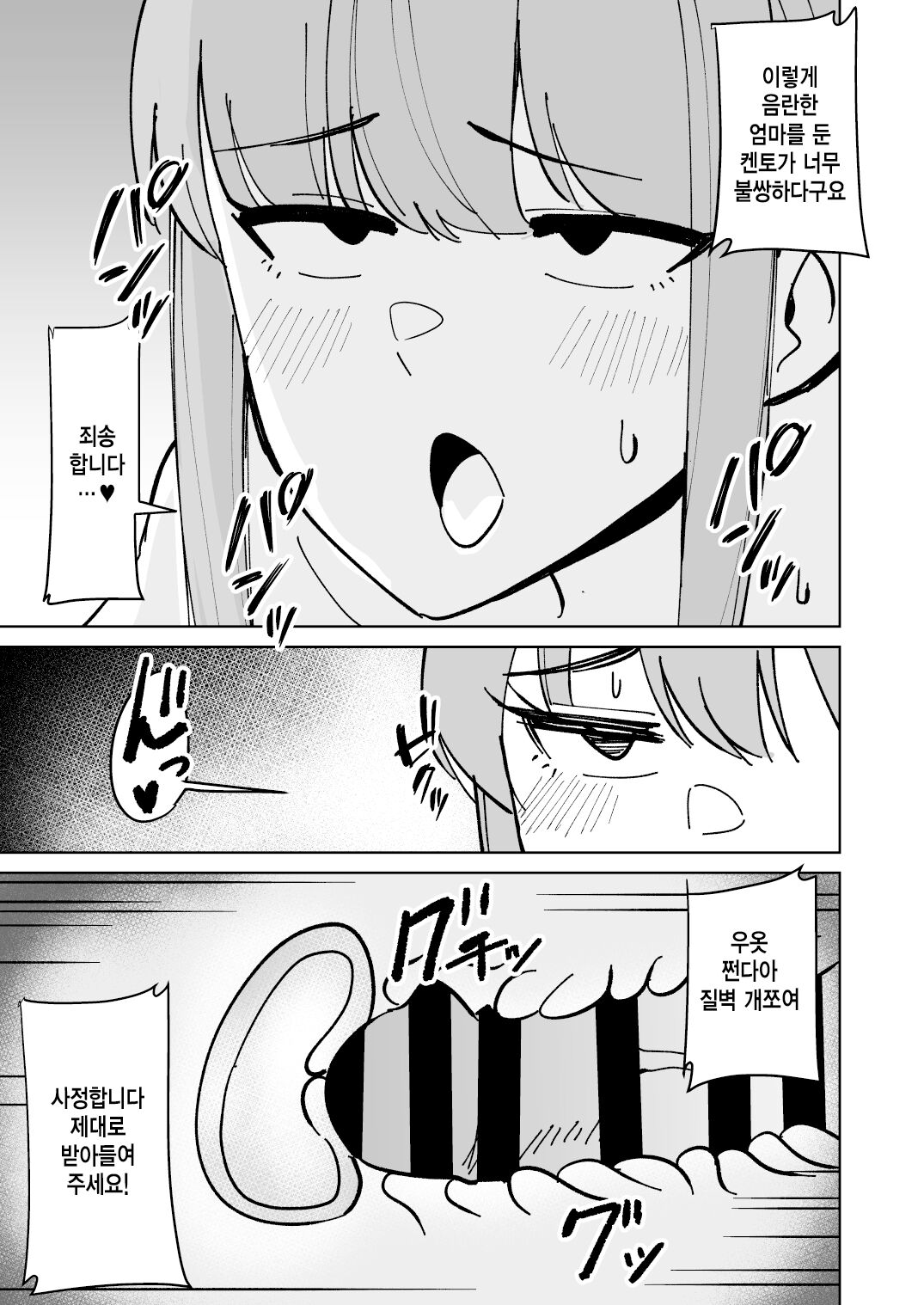 [Shikibuton Cover] Tomodachi no Hahaoya o Honki de Netoru Hanashi | 친구의 엄마를 진심으로 빼앗는 이야기 [Korean] 이미지 번호 18