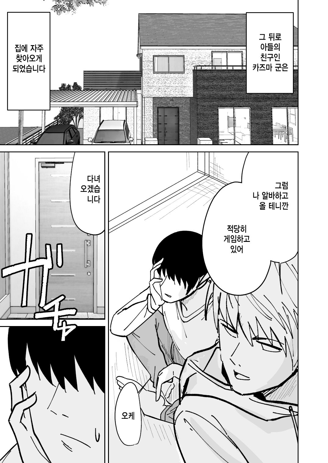 [Shikibuton Cover] Tomodachi no Hahaoya o Honki de Netoru Hanashi | 친구의 엄마를 진심으로 빼앗는 이야기 [Korean] 이미지 번호 20