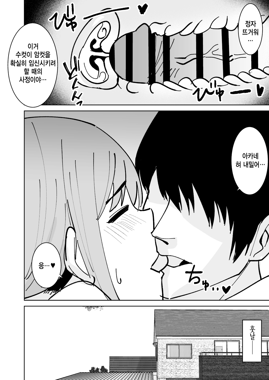 [Shikibuton Cover] Tomodachi no Hahaoya o Honki de Netoru Hanashi | 친구의 엄마를 진심으로 빼앗는 이야기 [Korean] 이미지 번호 25